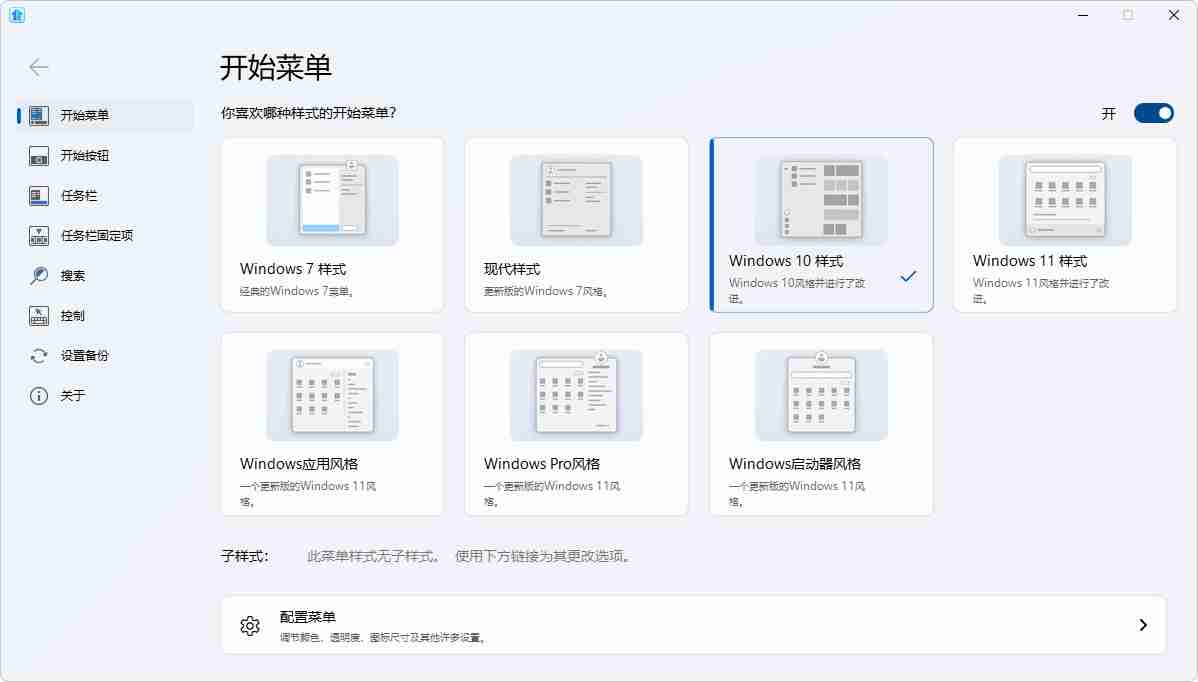 美化增强工具(Stardock Start11 )v2.7.2.0