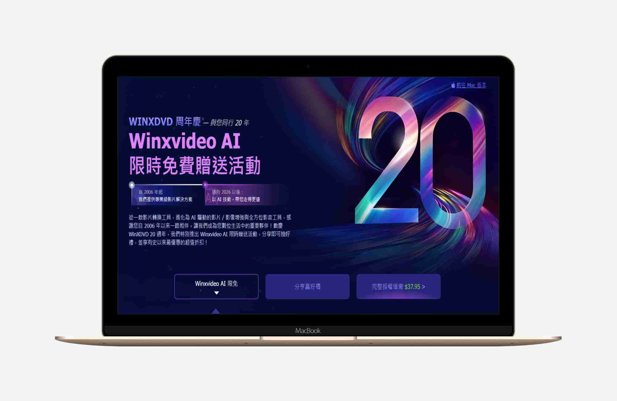 Winxvideo AI 二十周年限免：视频压缩、本地AI提升画质、防抖