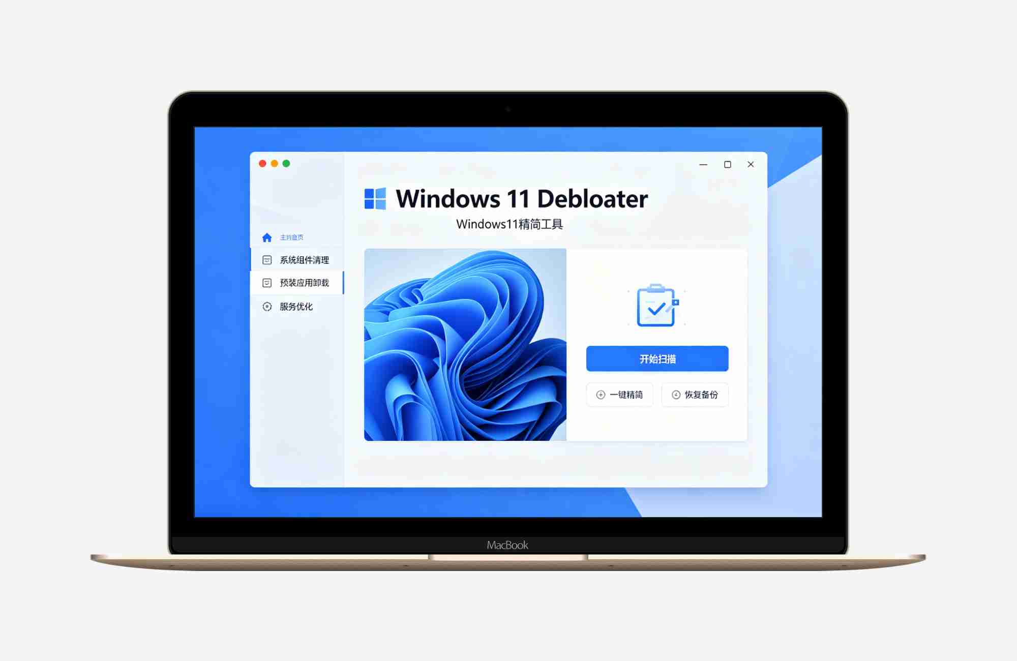 Windows11精简工具（Windows 11 Debloater） v2.1.3 中文绿色版