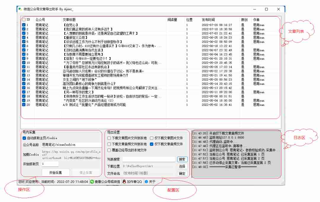 微信公众号文章(WeChatExport)V2.3.8 批量下载工具