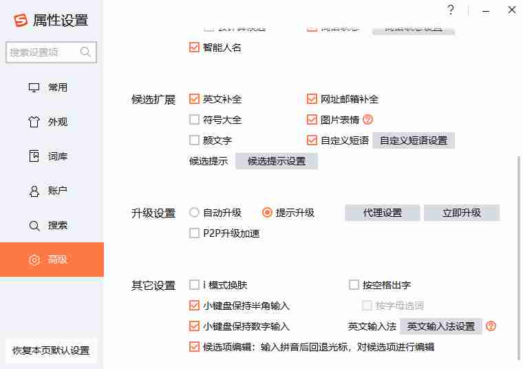 搜狗输入法 vv16.5.0.3885精简优化版 去广告纯净版