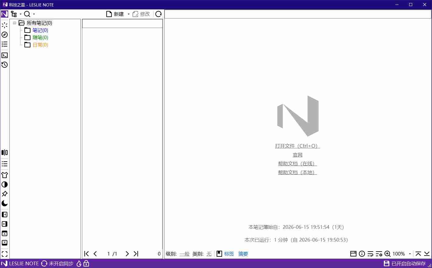 本地加密笔记软件(LESLIE NOTE)v5.42