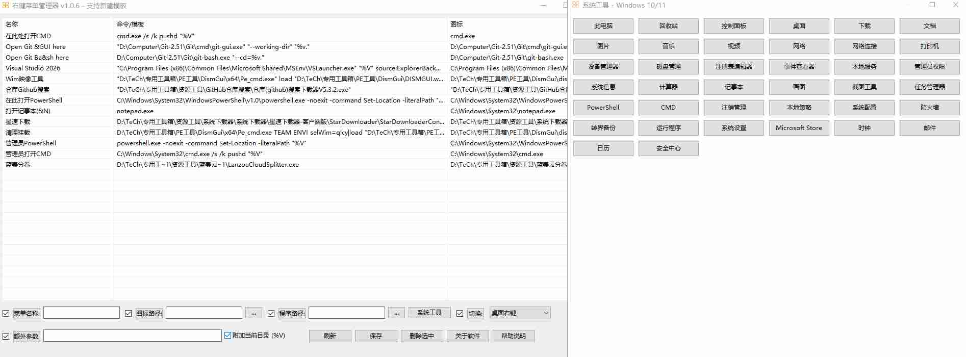 【原创软件】轻量高效Win右键菜单自定义工具(ContextMenuManager)v1.0.6