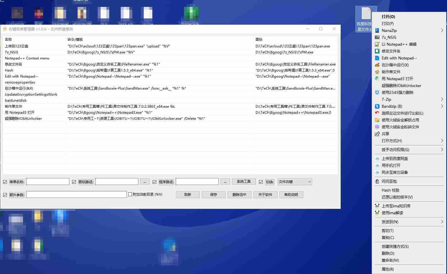 【原创软件】轻量高效Win右键菜单自定义工具(ContextMenuManager)v1.0.6
