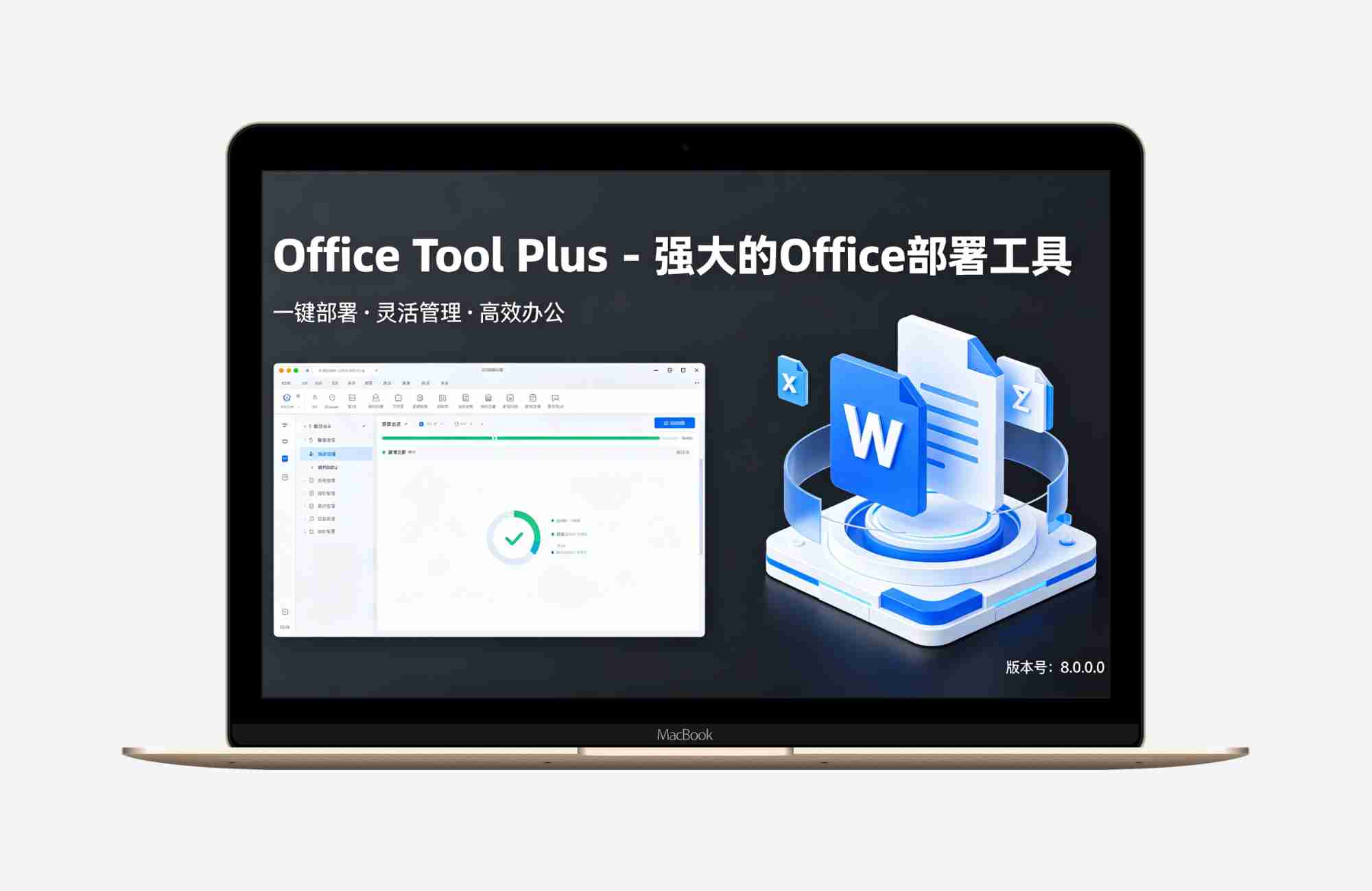 Office Tool Plus - 强大的Office部署工具