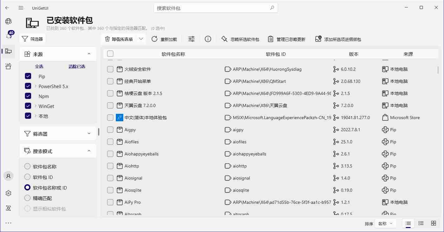 软件包管理器 UniGetUI v2026.2.0