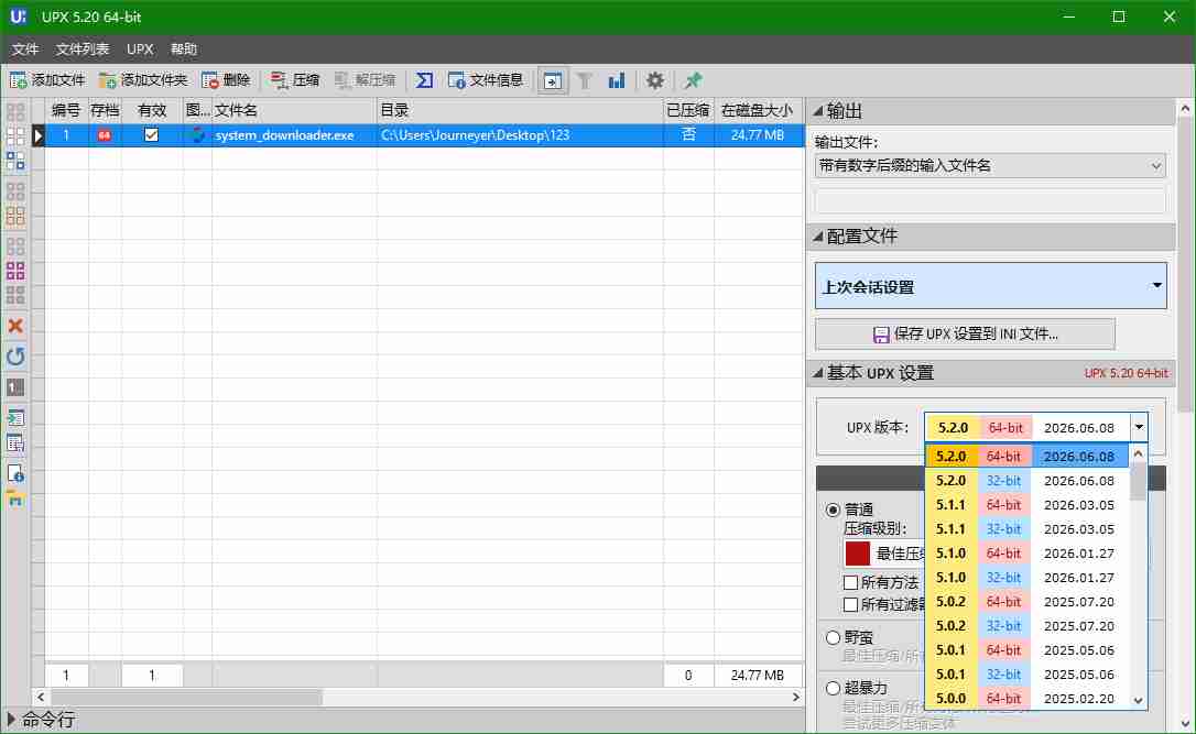FUPX 可视化压缩(Free UPX)3.2_x86x64加壳/脱壳工具