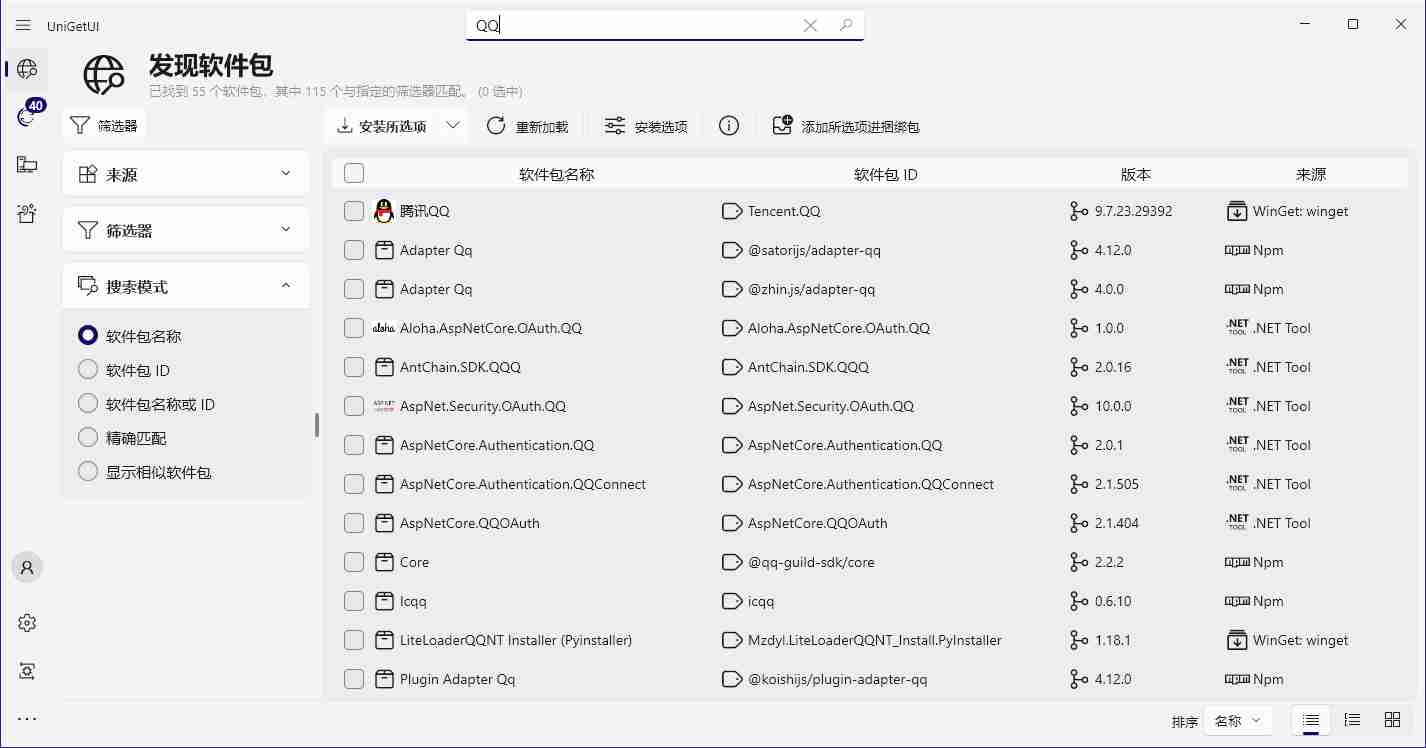 软件包管理器 UniGetUI v2026.2.0