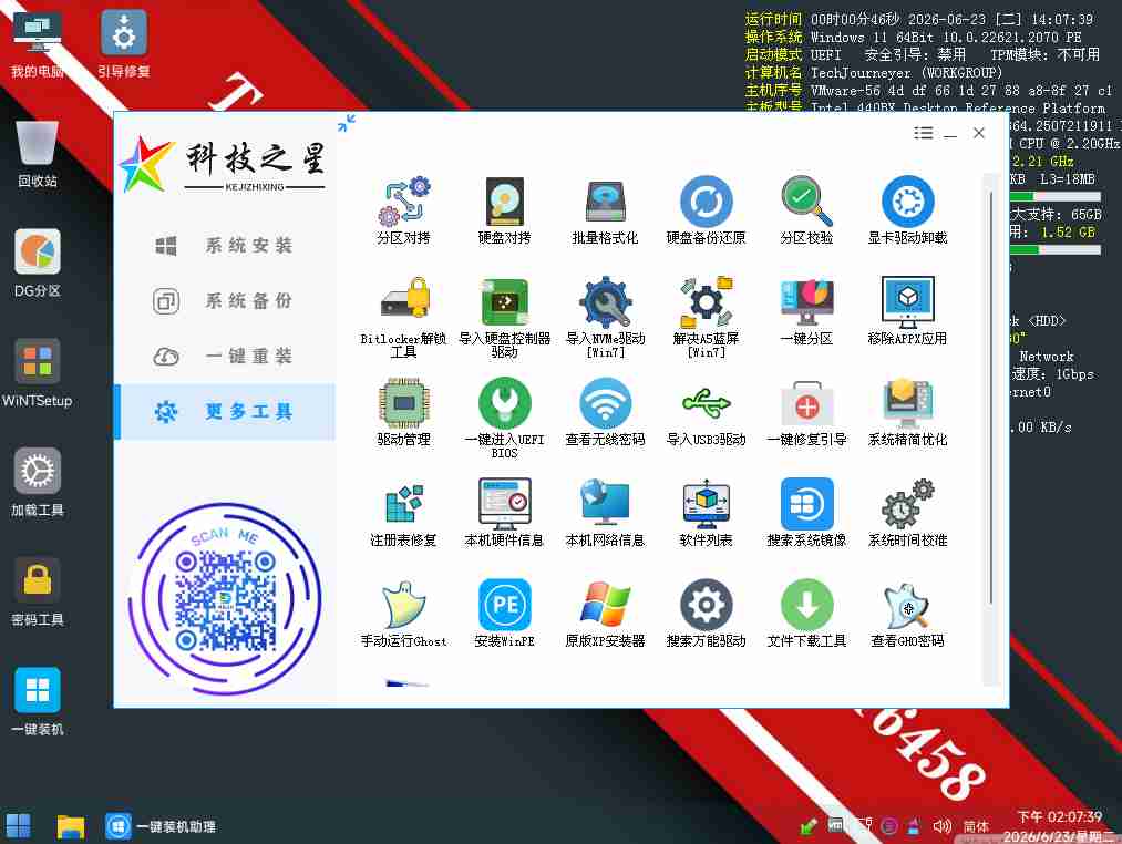 科技之星U盘制作工具_7.0.13