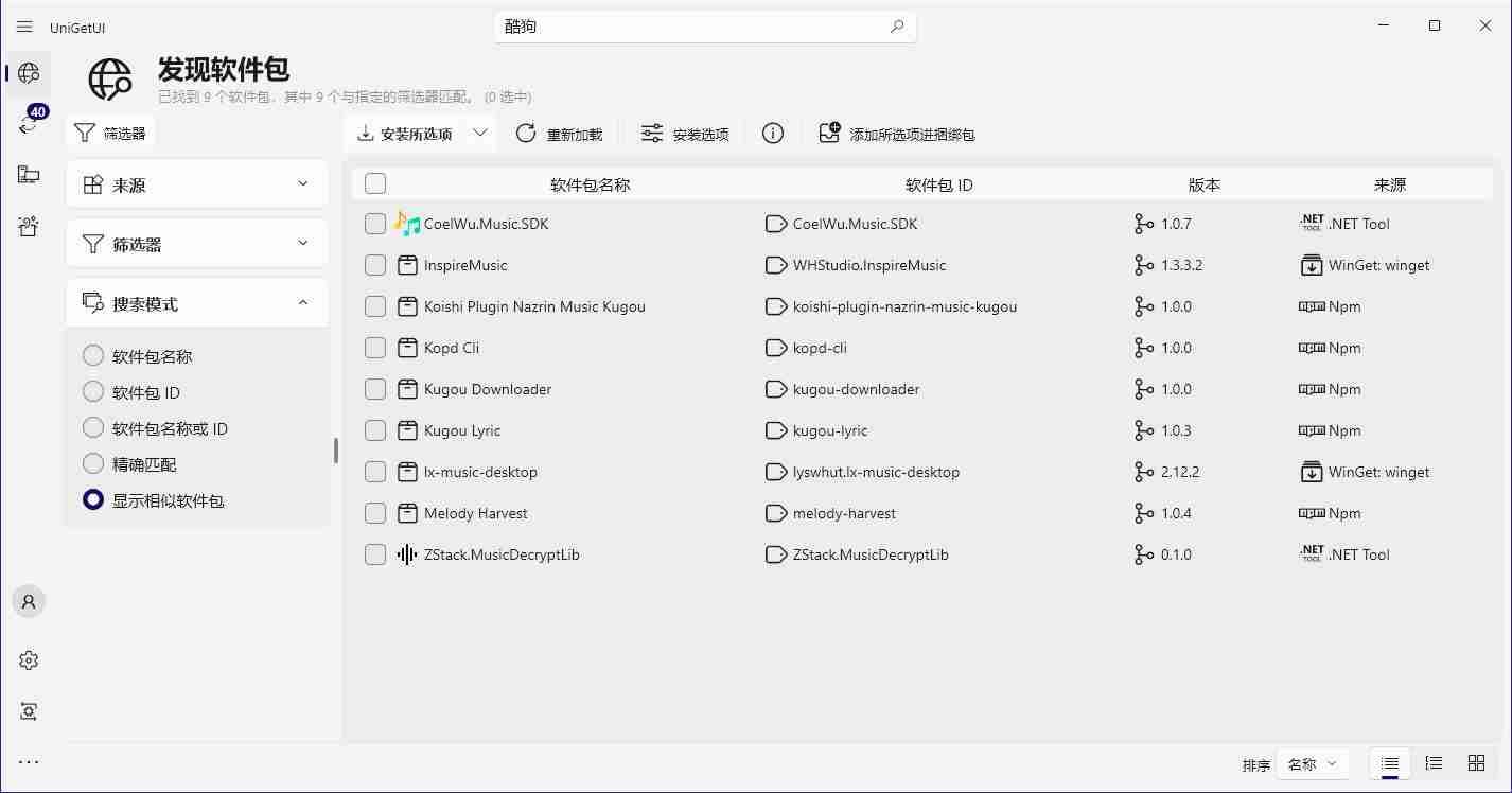 软件包管理器 UniGetUI v2026.2.0