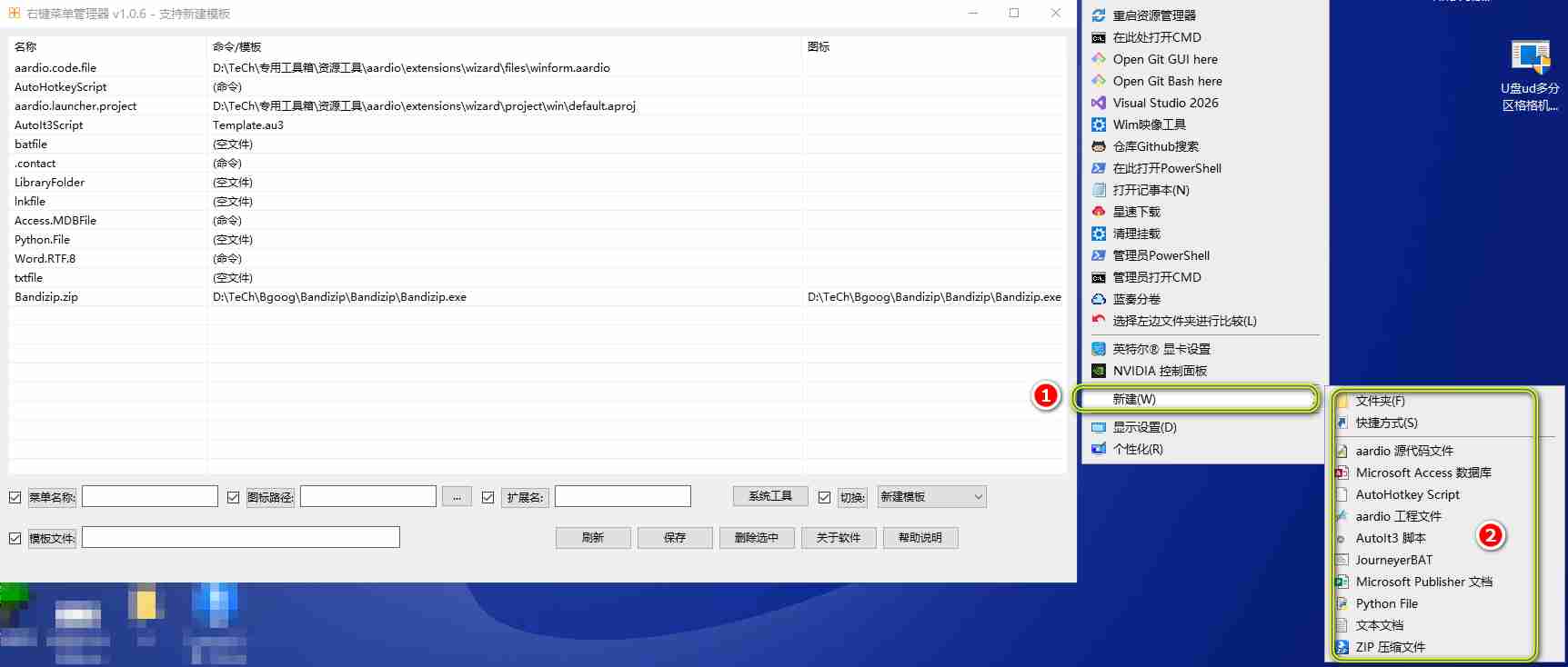 【原创软件】轻量高效Win右键菜单自定义工具(ContextMenuManager)v1.0.6