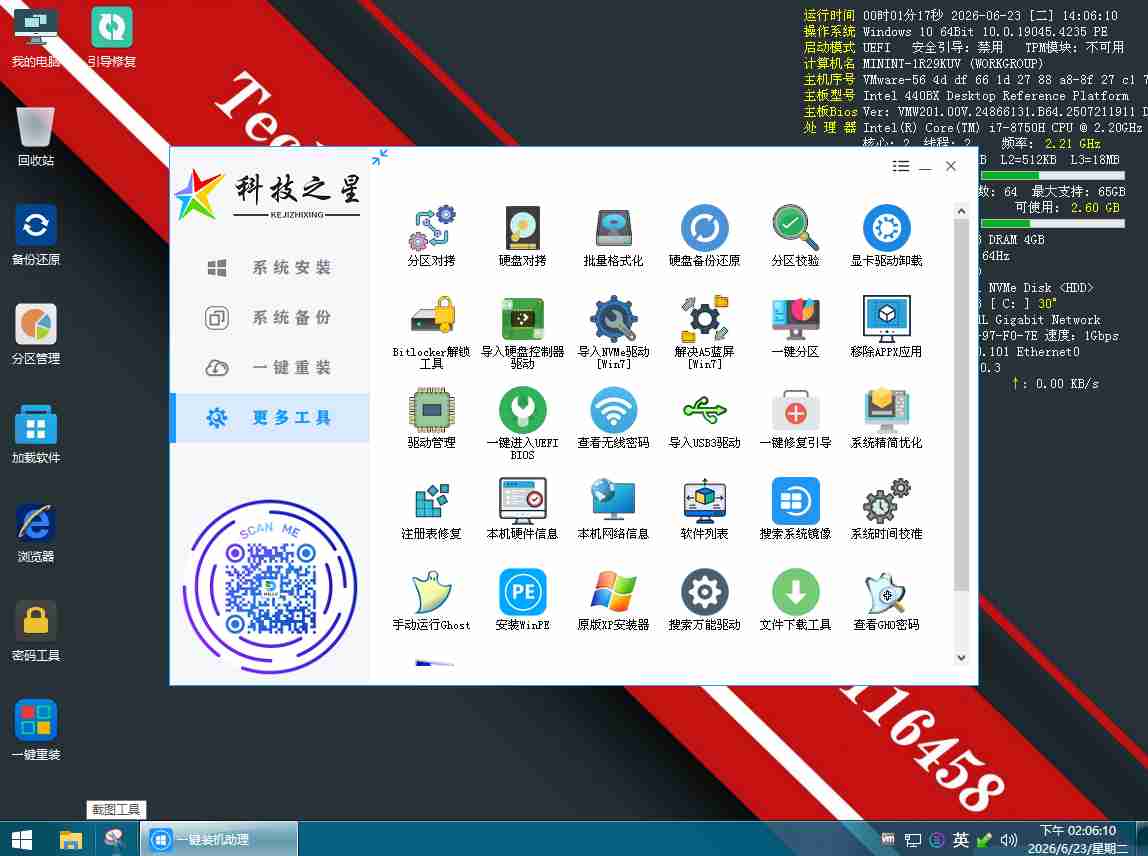 科技之星U盘制作工具_7.0.13