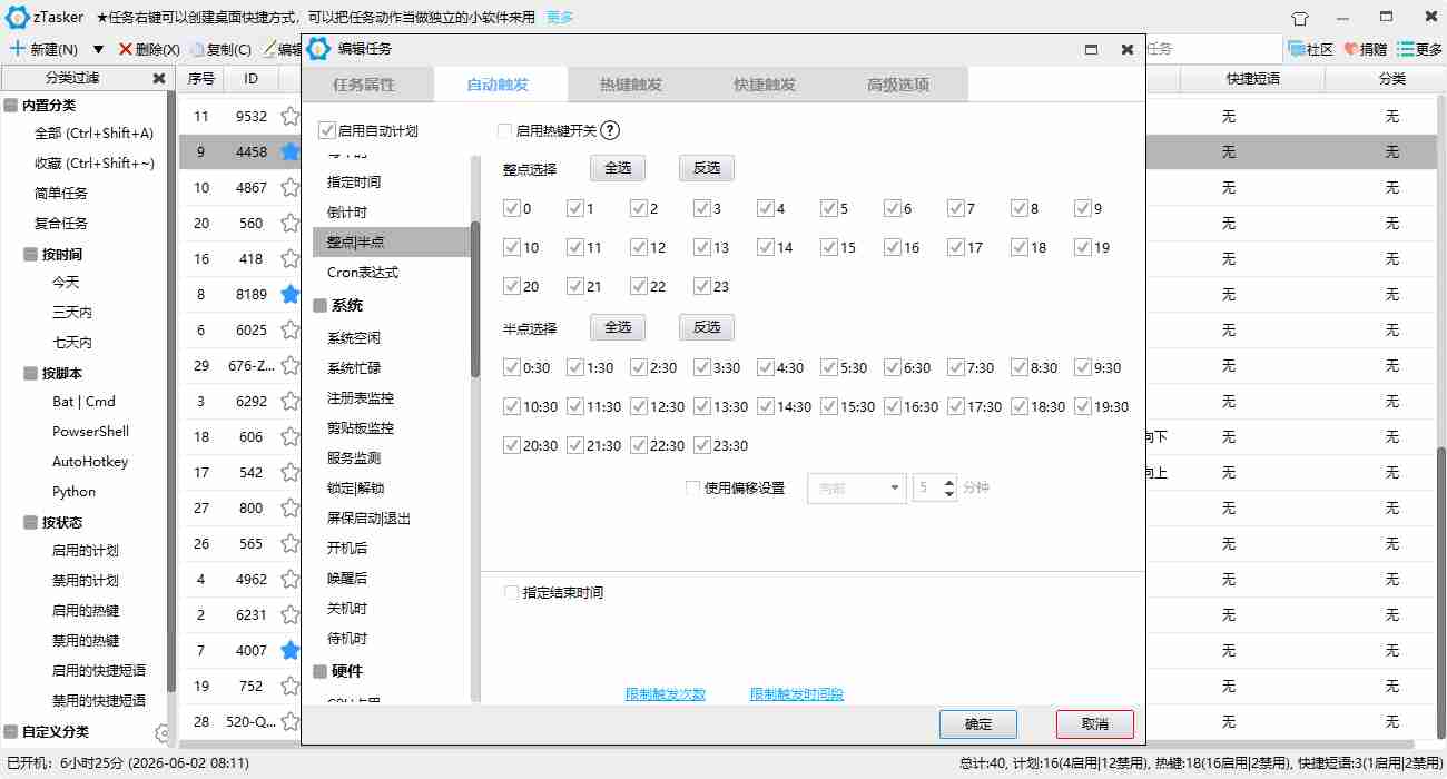 免费自动化（zTasker）V2.3.11定时任务工具）