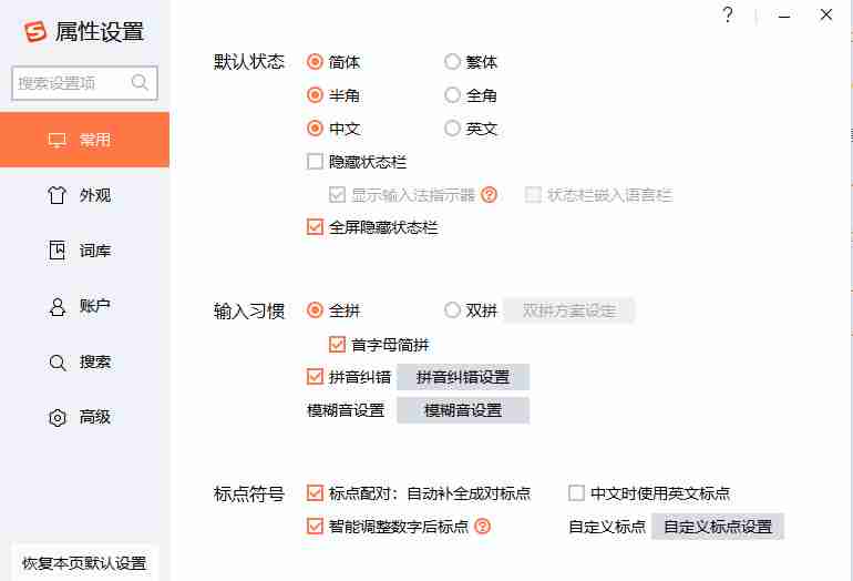搜狗输入法 vv16.5.0.3885精简优化版 去广告纯净版