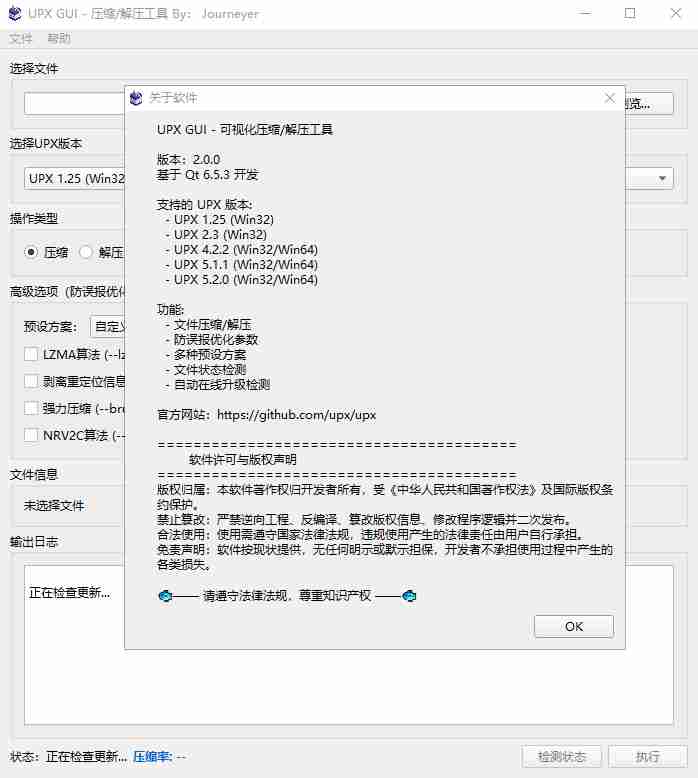 【Qt+C++ TDM-GCC-64 】UPX GUI V2.0.0可视化压缩解压工具