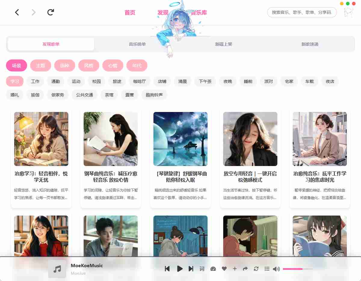 高颜值跨平台(MoeKoe Music)V1.6.5 音乐播放器自动领取VIP