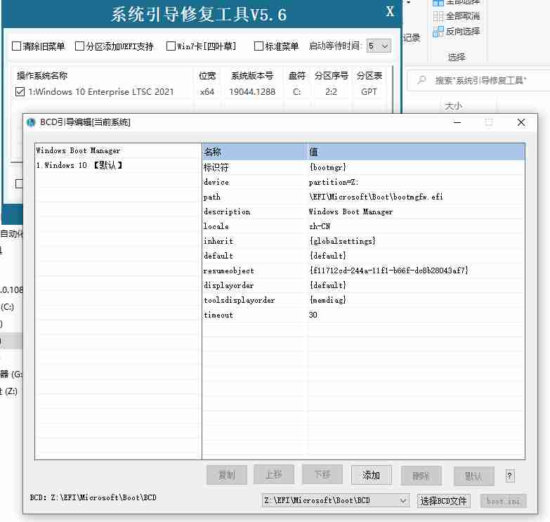 系统引导修复工具(新起点原创作品) v5.6.0 中文绿色版
