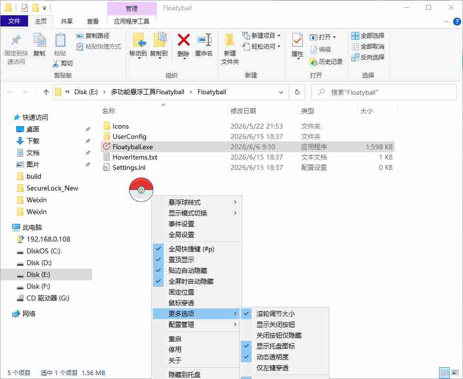 多功能悬浮球工具_Floatyball_v1.7.2