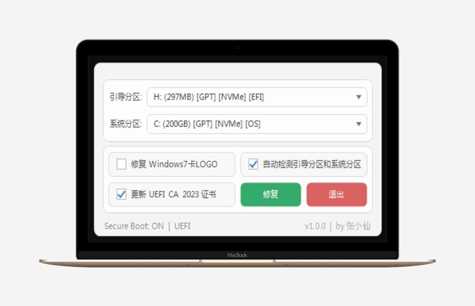 系统引导修复工具 BootFix v1.1.1（张小仙作品）