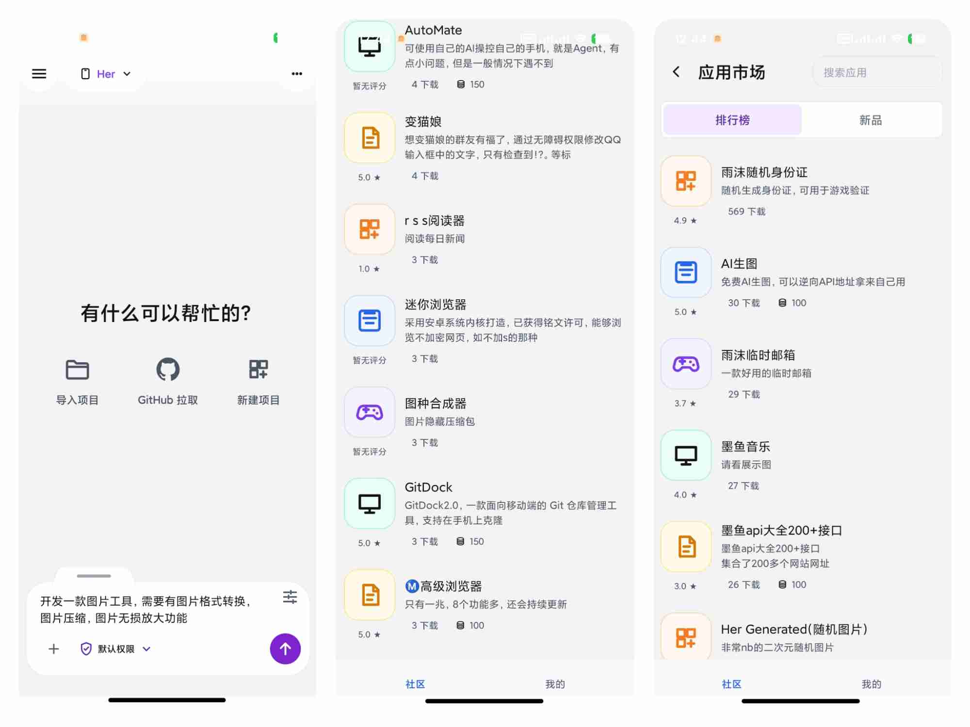 Her 1.0.13🔥AI一键生成APP并导出APK
