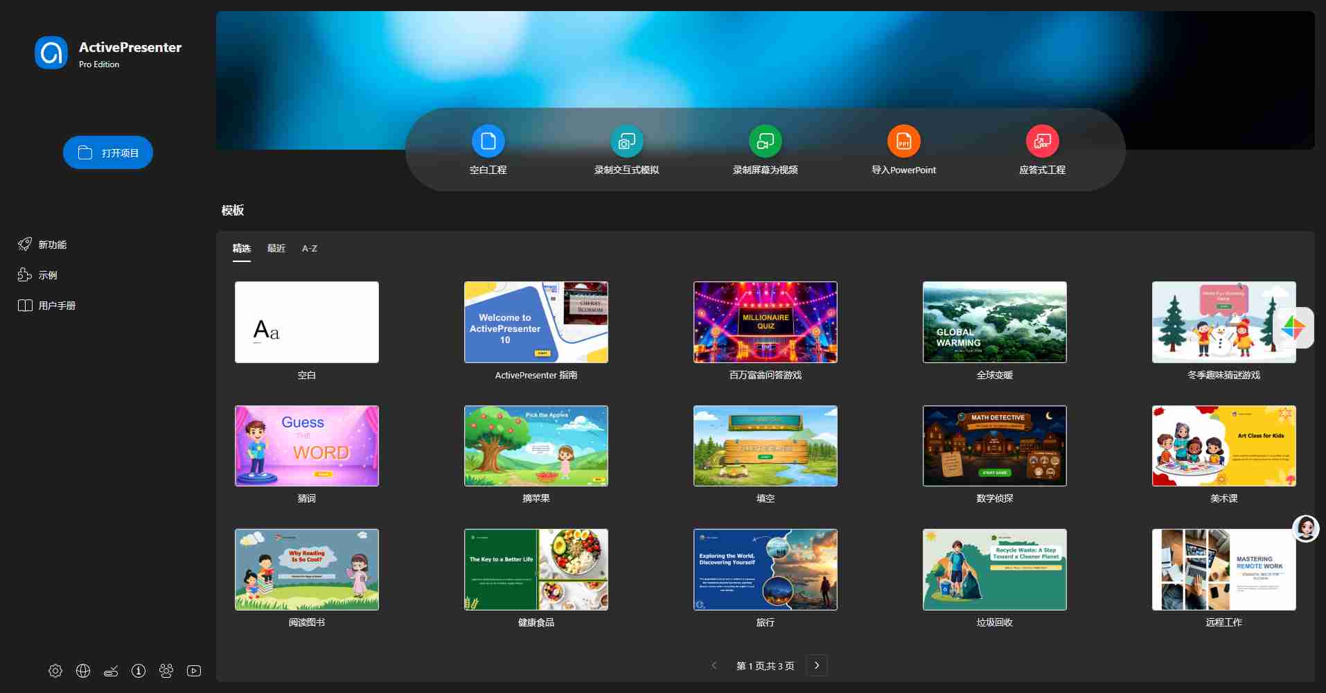 屏幕录制(ActivePresenter)Pro v10.5.1 演示培训幻灯片制作