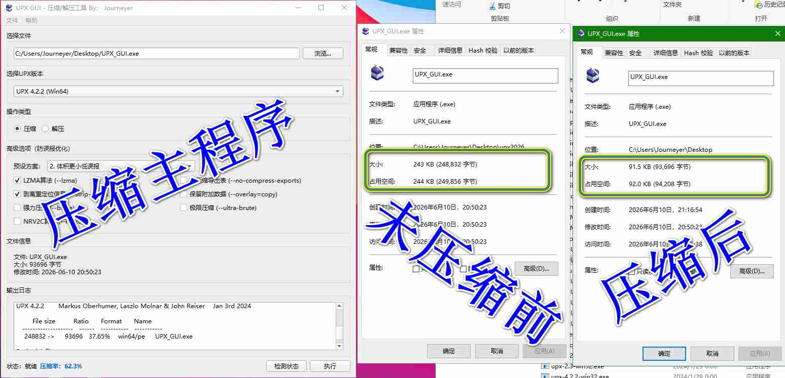 【Qt+C++ TDM-GCC-64 】UPX GUI V2.0.0可视化压缩解压工具