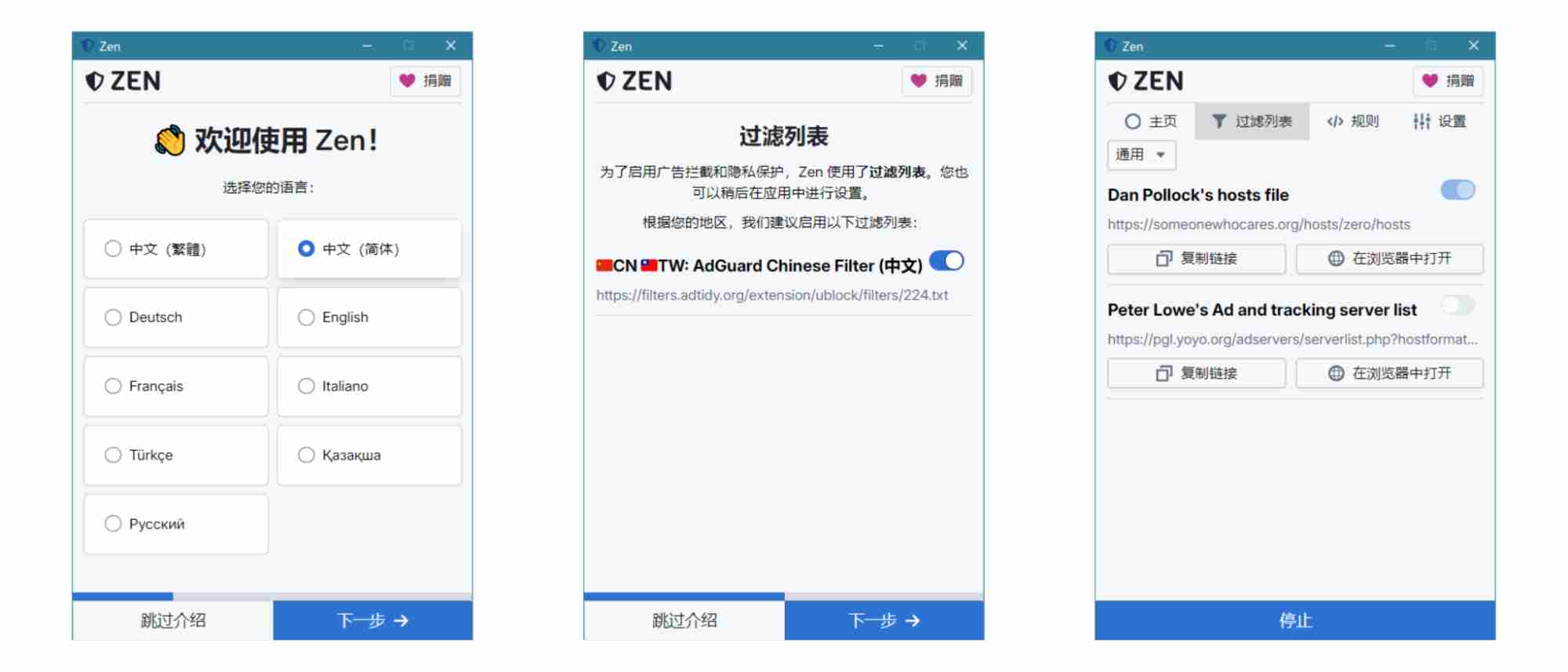 免费全局广告拦截 Zen (zen-desktop) v0.22.0 隐私保护工具