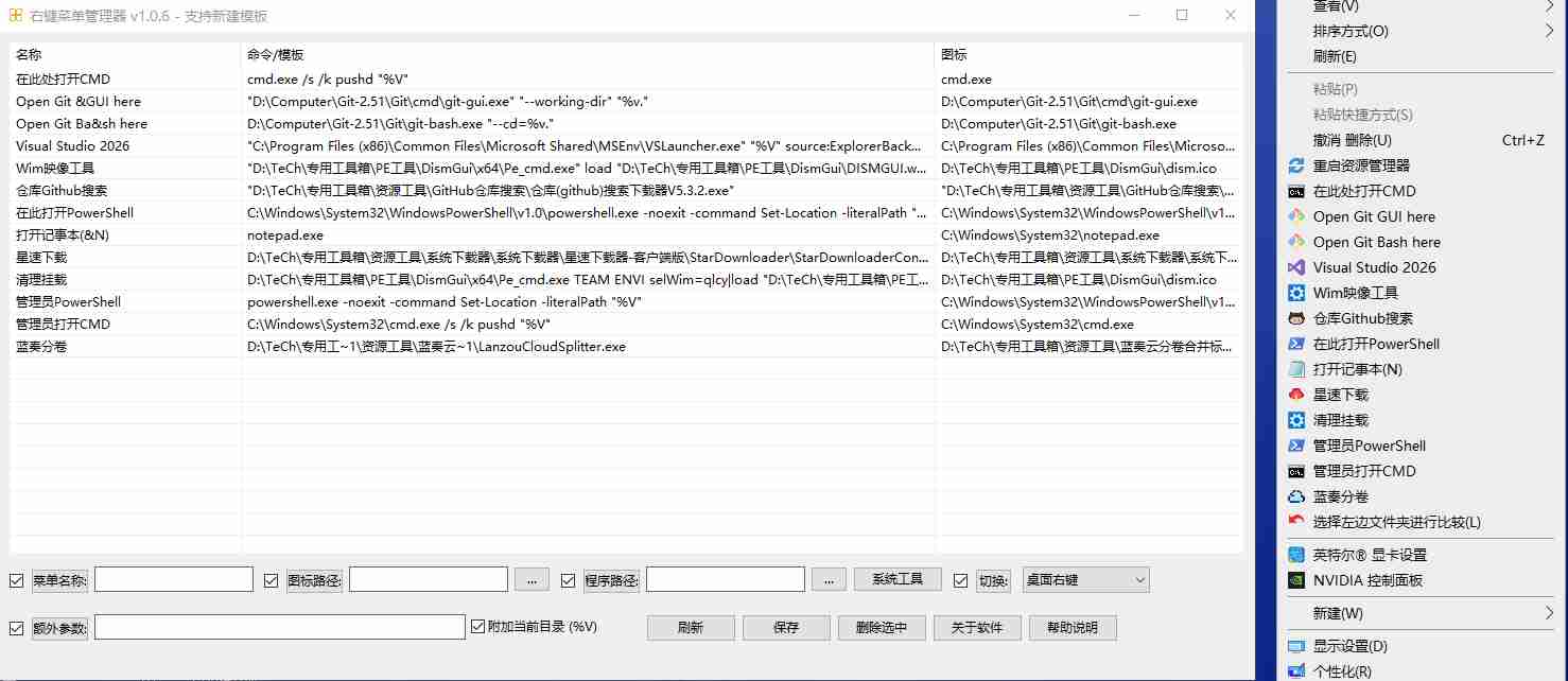 【原创软件】轻量高效Win右键菜单自定义工具(ContextMenuManager)v1.0.6