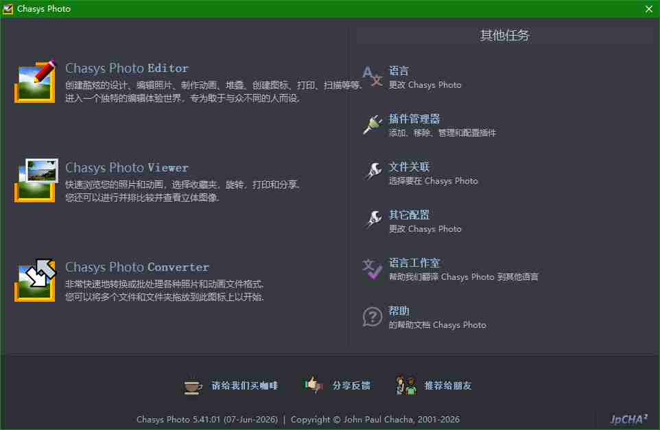 图像编辑工具 (Chasys Photo) v5.41.01 图像编辑套件