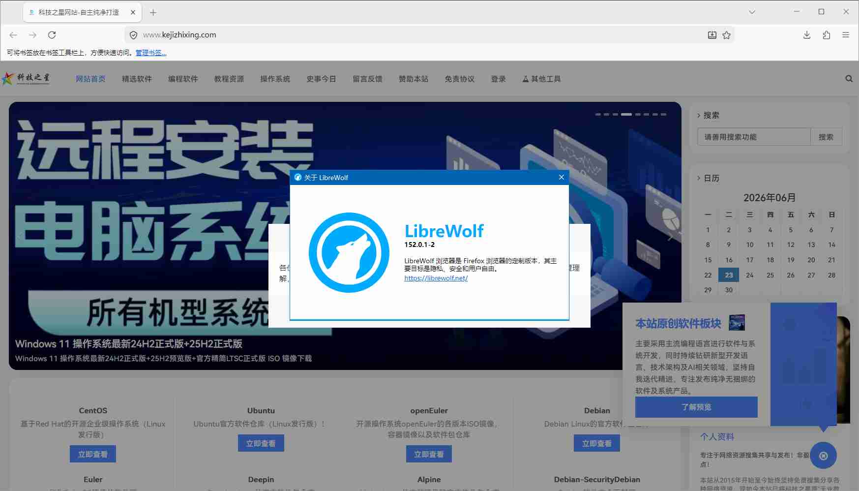 基于Firefox稳定版(LibreWolf)v 152.0.1.65535浏览器