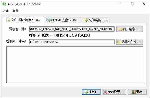 镜像转换(AnyToISO)V3.9.7.0专业版 格式转ISO制作工具
