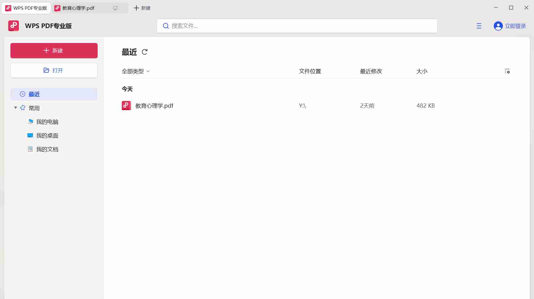 WPS PDF编辑器-专业版 2024🔥(内置序列号)老旧机型推荐